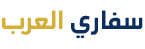 سفاري العرب