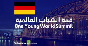 قمة الشباب العالمية في المانيا 2025